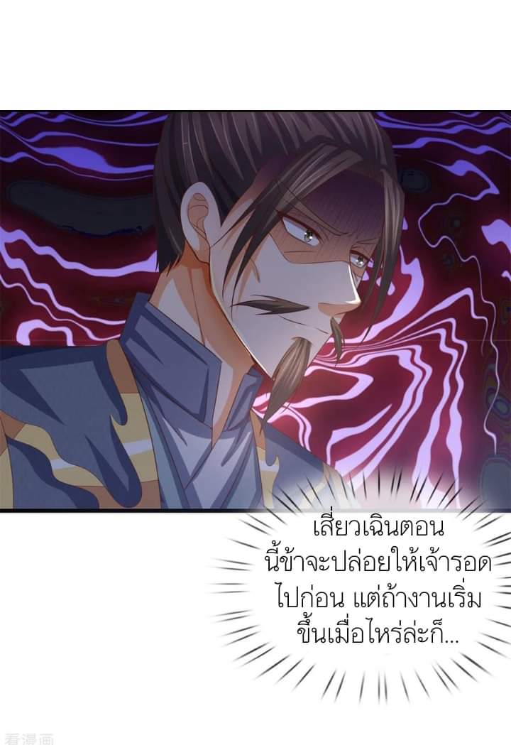 Shenwu Tianzun ตอนที่ 11 หน้า 10