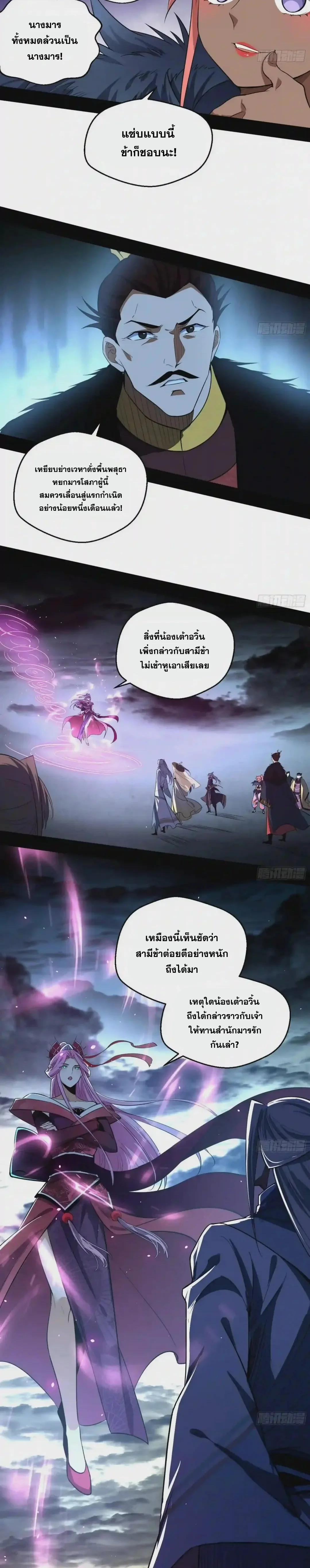 I'm an Evil God ข้าคือจักรพรรดิปีศาจ ตอนที่ 83 หน้า 10