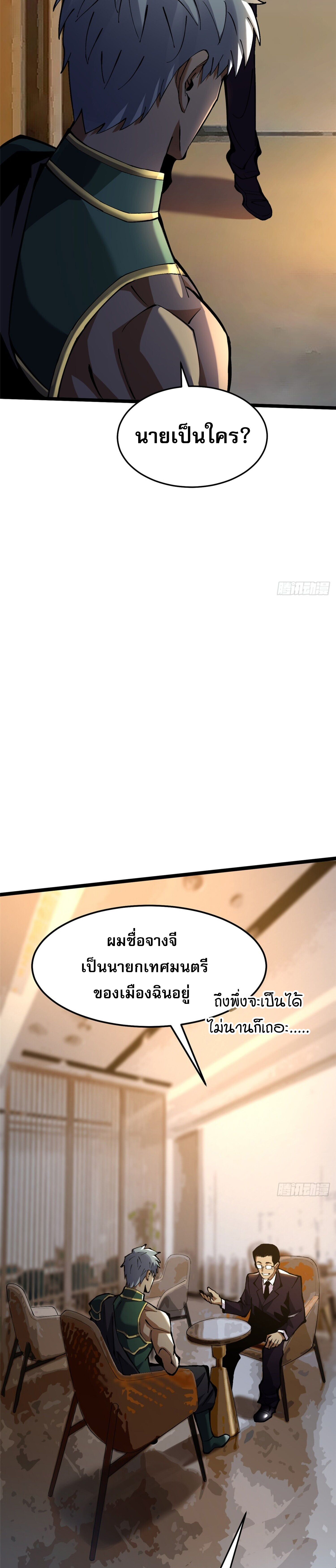 ผู้ปลุกพลังคำสาปต้องห้ามแห่งความมืด ตอนที่ 14 หน้า 33