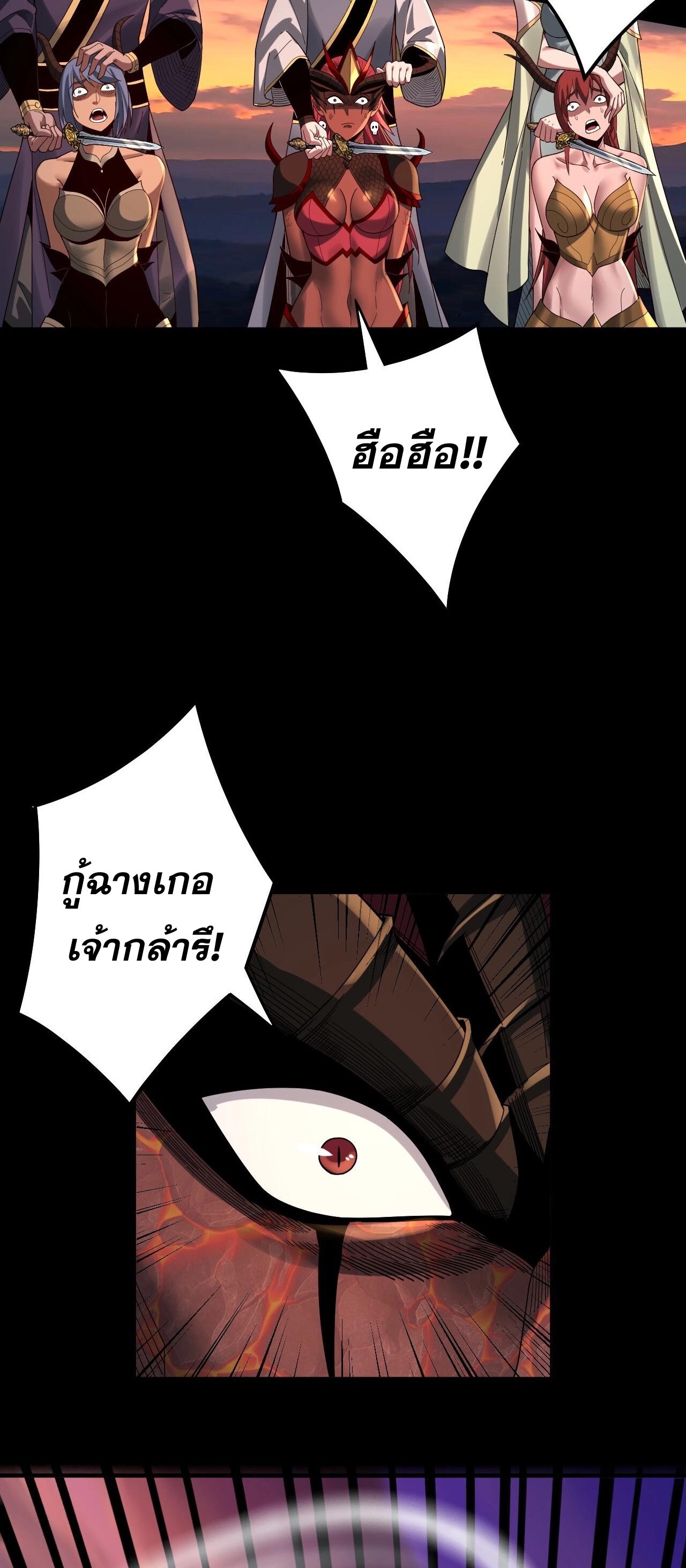 ข้าคือจอมวายร้ายผู้ยิ่งใหญ่ (ชนจีนก่อนใคร) ตอนที่ 64 หน้า 5