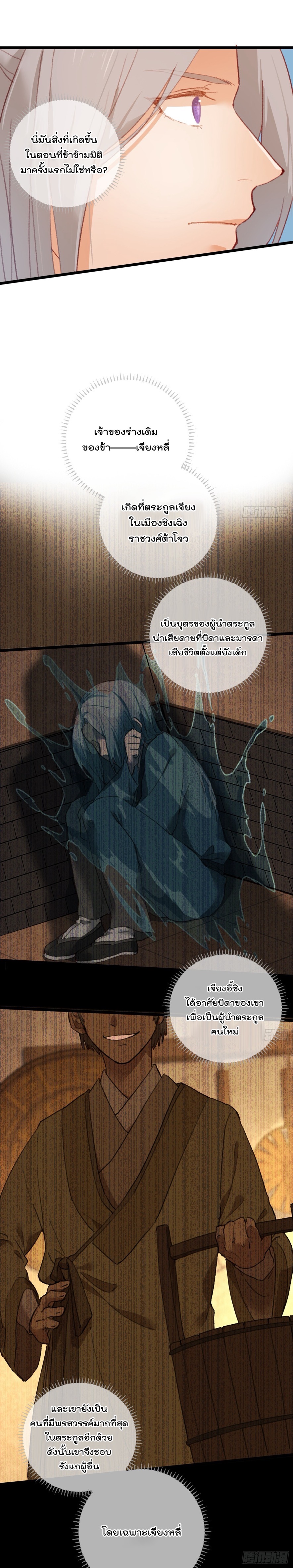 บำเพ็ญเซียนมาห้าร้อยปีพึ่งมีระบบซะงั้น ตอนที่ 1 หน้า 20