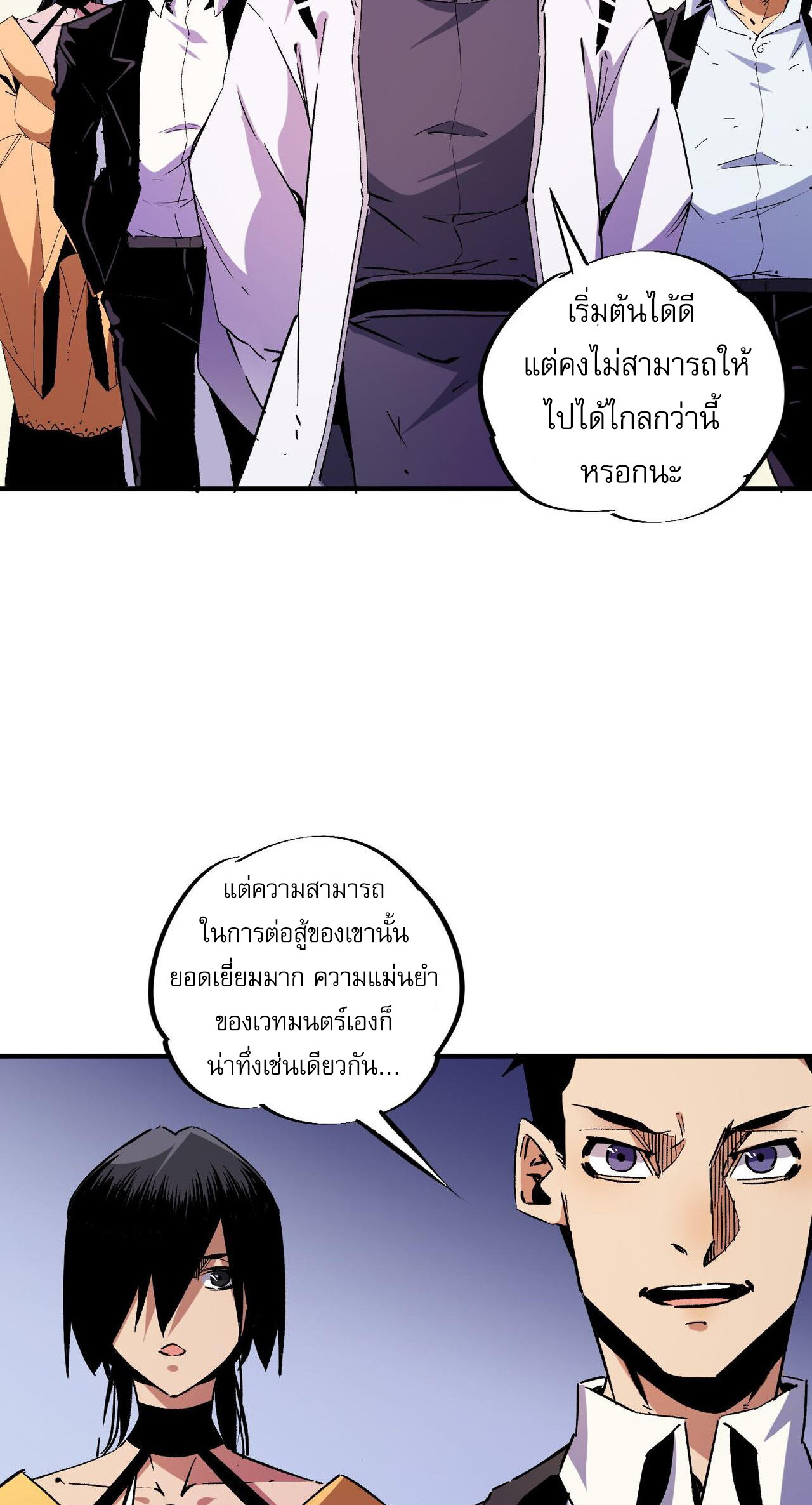 ฉันคือผู้เล่นไร้อาชีพที่สังหารเหล่าเทพ ตอนที่ 2 หน้า 43