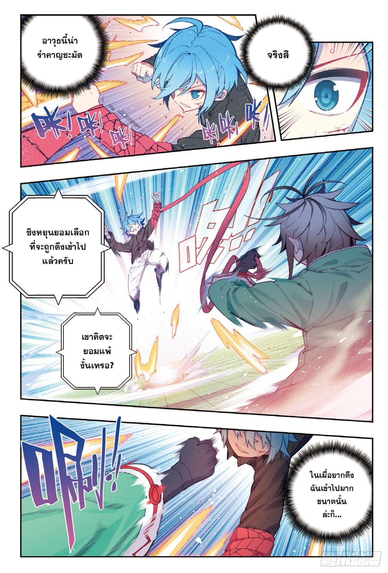 X – Epoch of the Dragon - ยุคสมัยแห่งมังกร ตอนที่ 5 หน้า 12