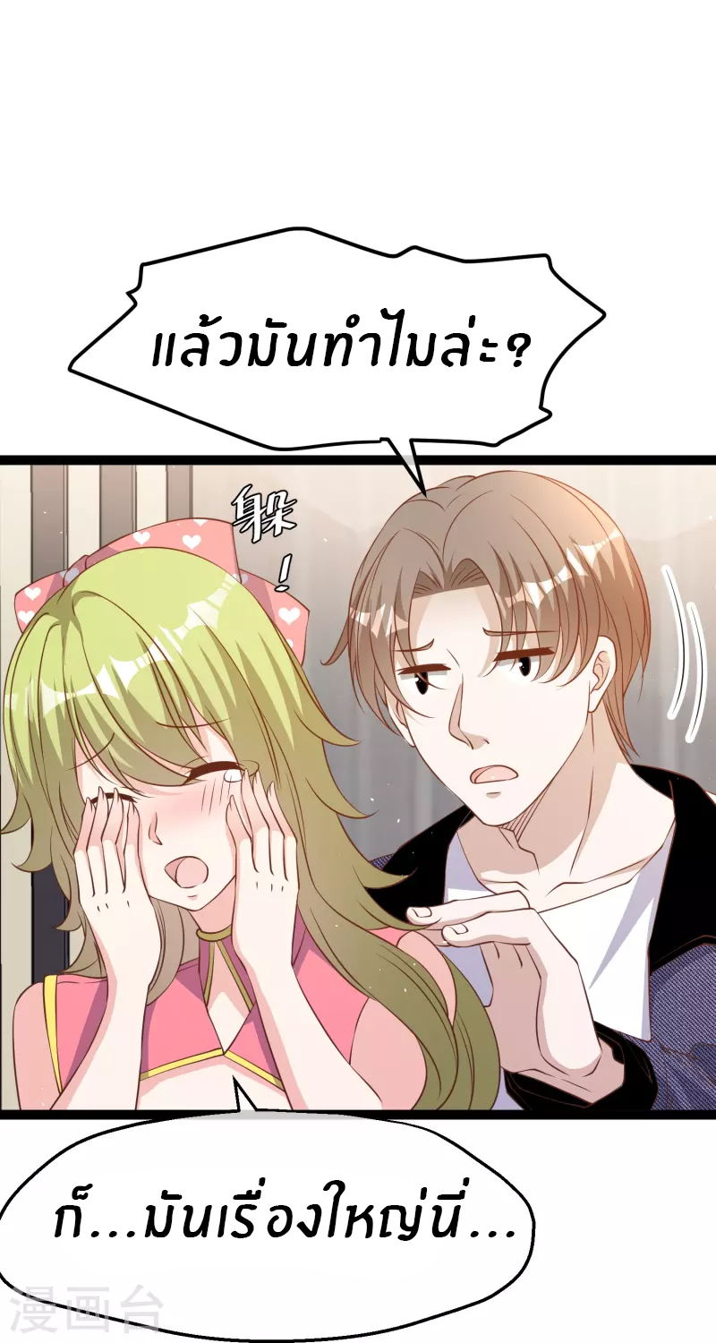 God Fisherman ตอนที่ 252 หน้า 20