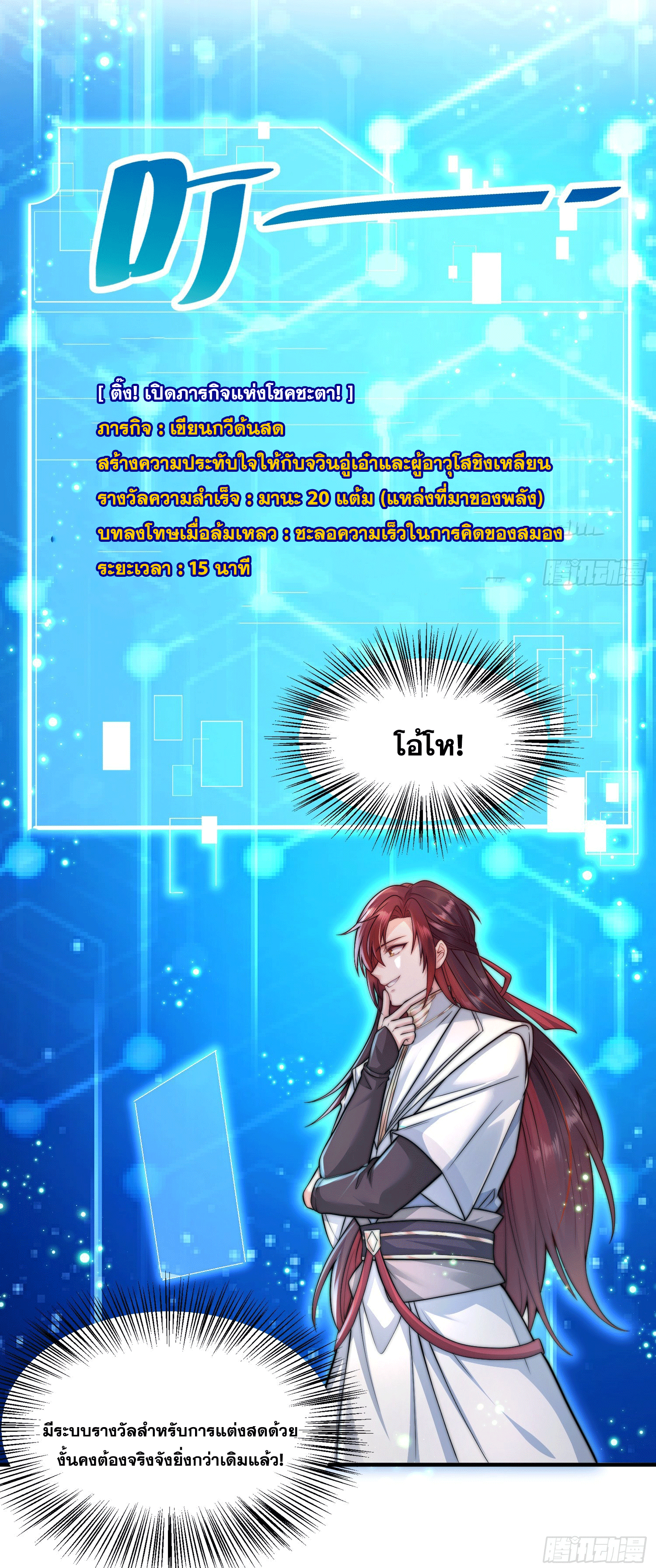 พิชิตใจท่านอาจารย์หญิงผู้งดงาม (ทันจีน) ตอนที่ 5 หน้า 34