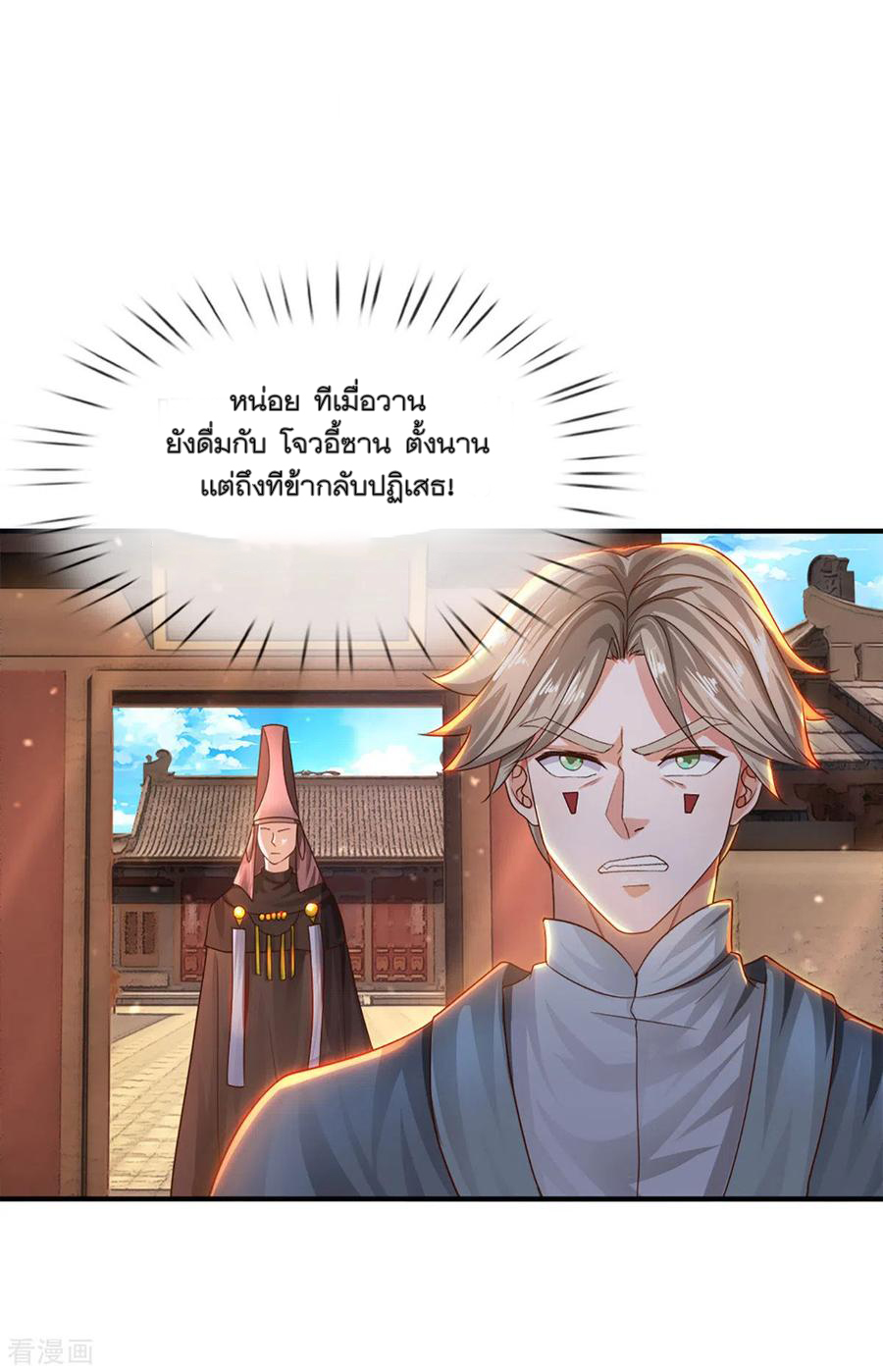Shura Sword Sovereign ตอนที่ 149 หน้า 27