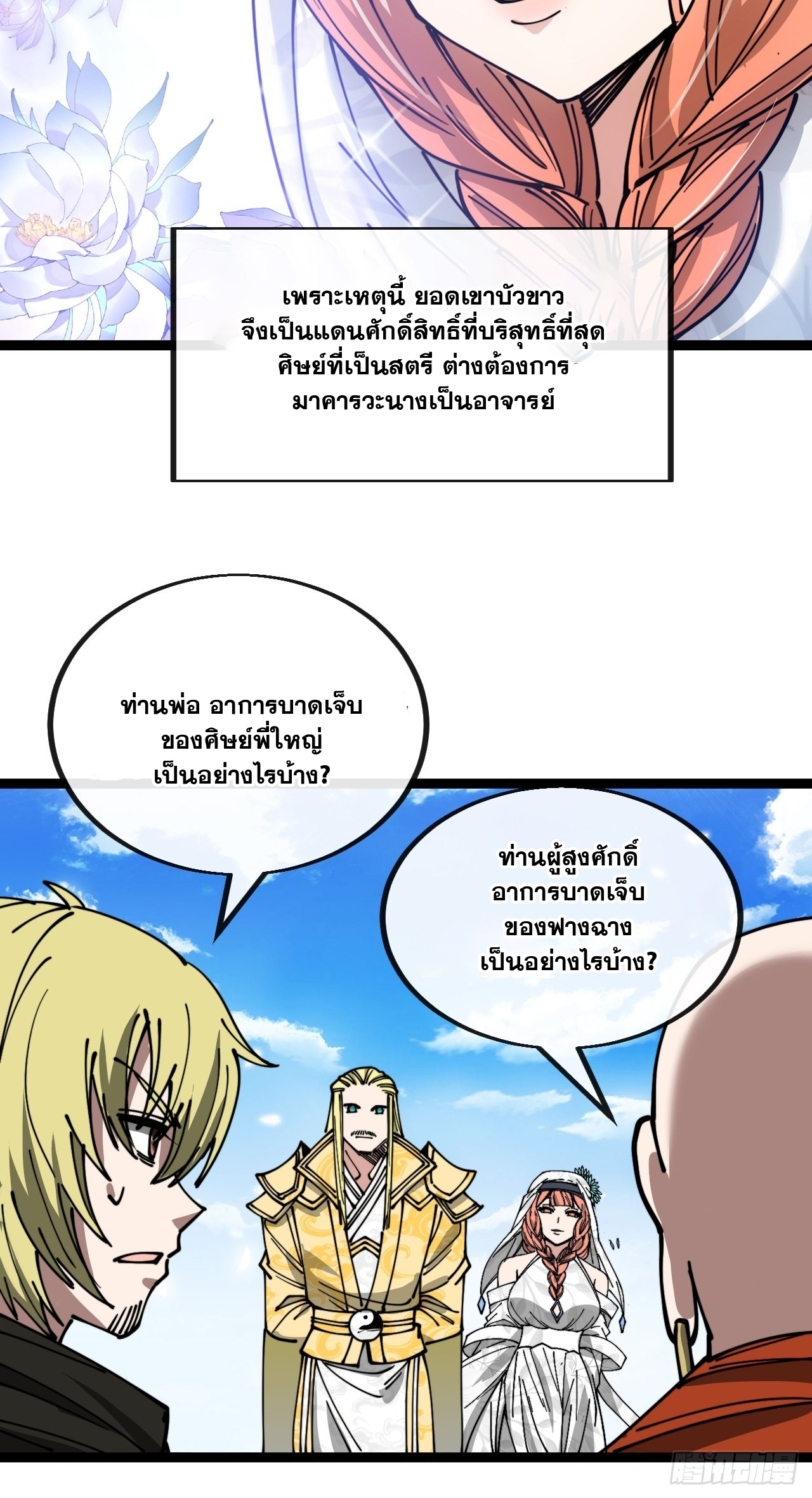 บุรุษที่มีโชค คงไม่ใช่ข้าแล้วแหละ ตอนที่ 119 หน้า 22