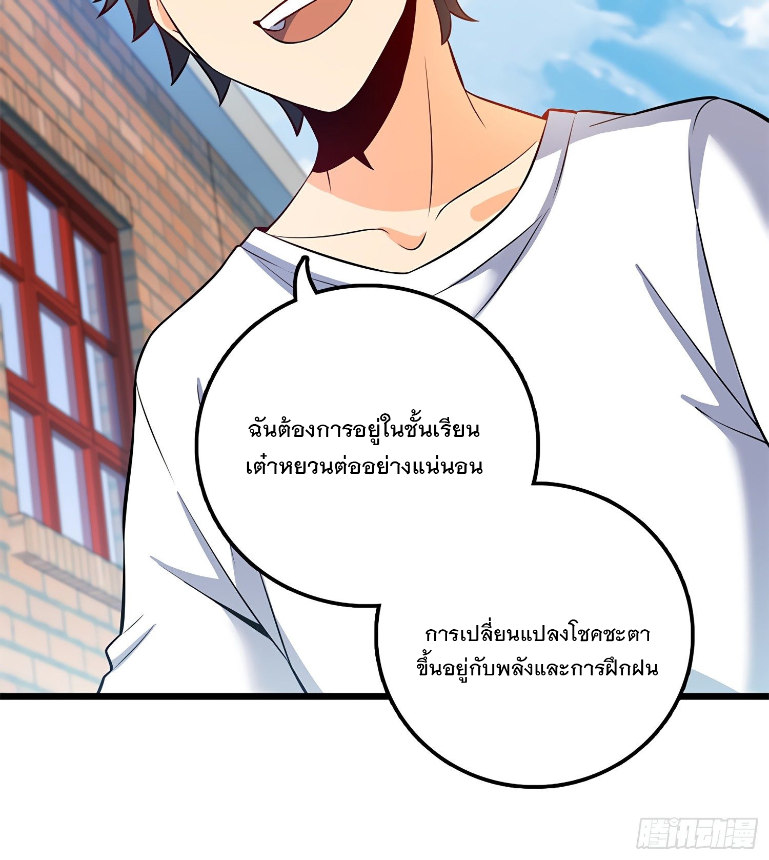 ชีวิตใหม่ของราชาจอมกวน ตอนที่ 53 หน้า 10