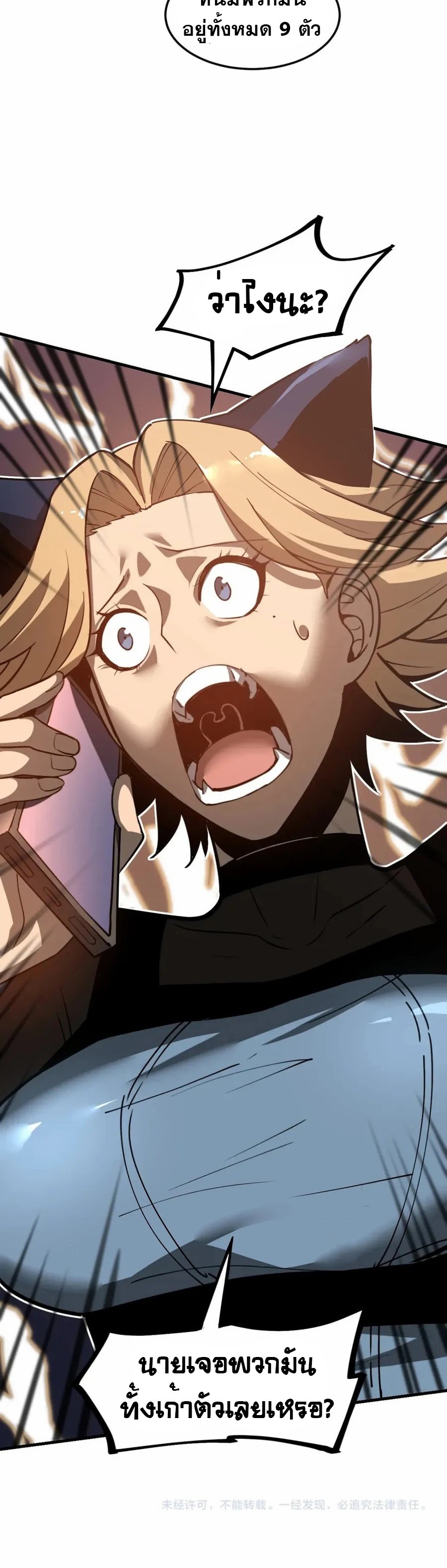 Super Evolution ตอนที่ 120 หน้า 30