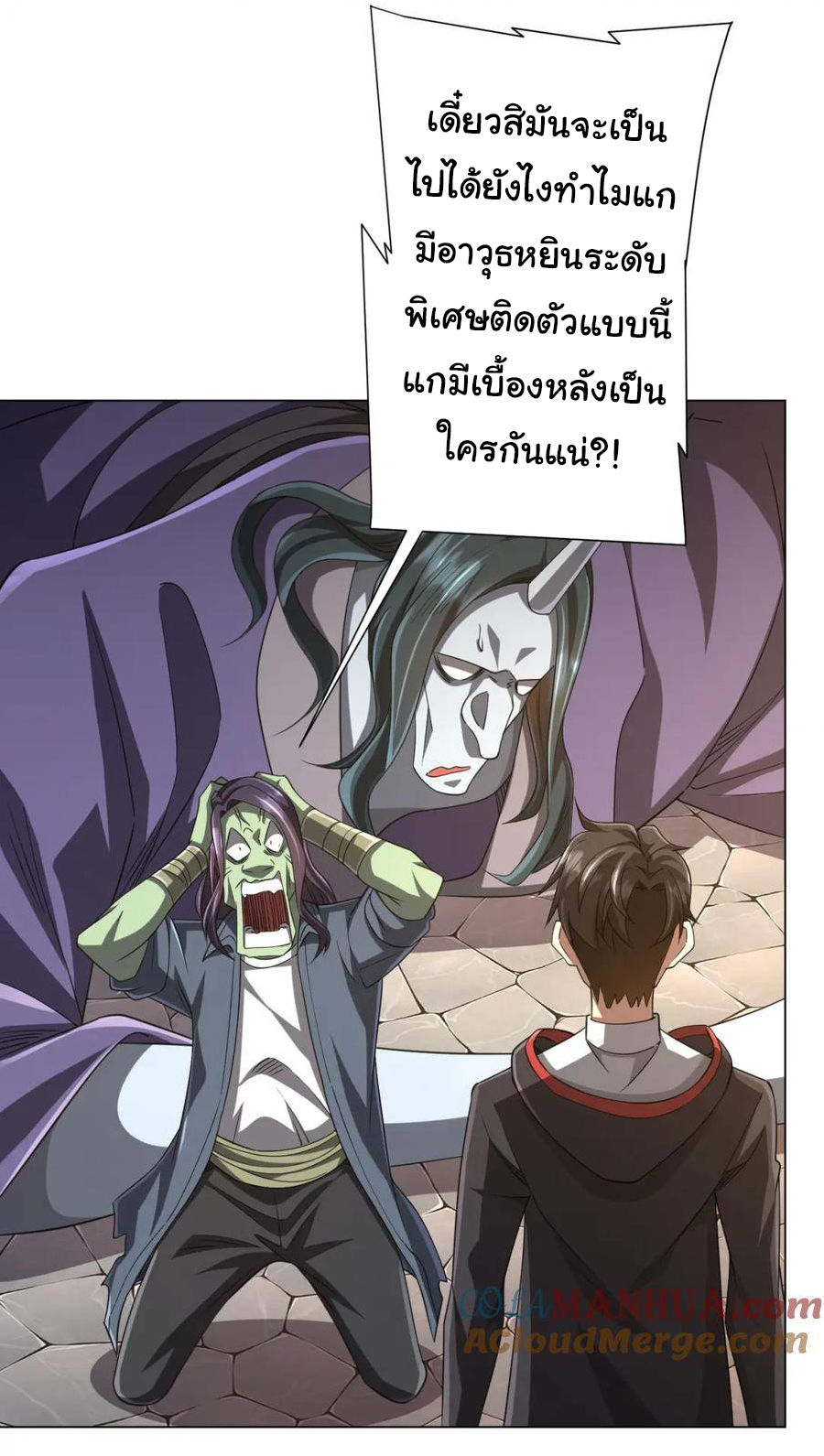 Start with trillions of coins ตอนที่ 52 หน้า 29