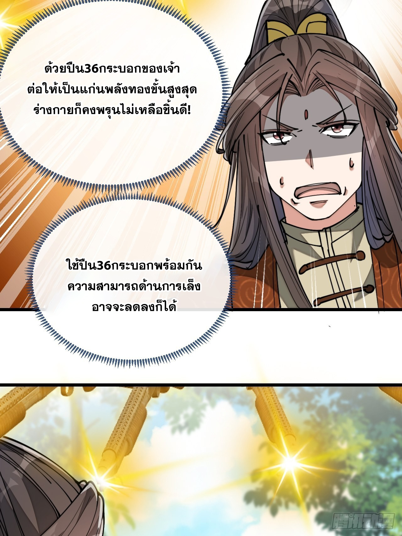 บุรุษที่มีโชค คงไม่ใช่ข้าแล้วแหละ ตอนที่ 77 หน้า 34