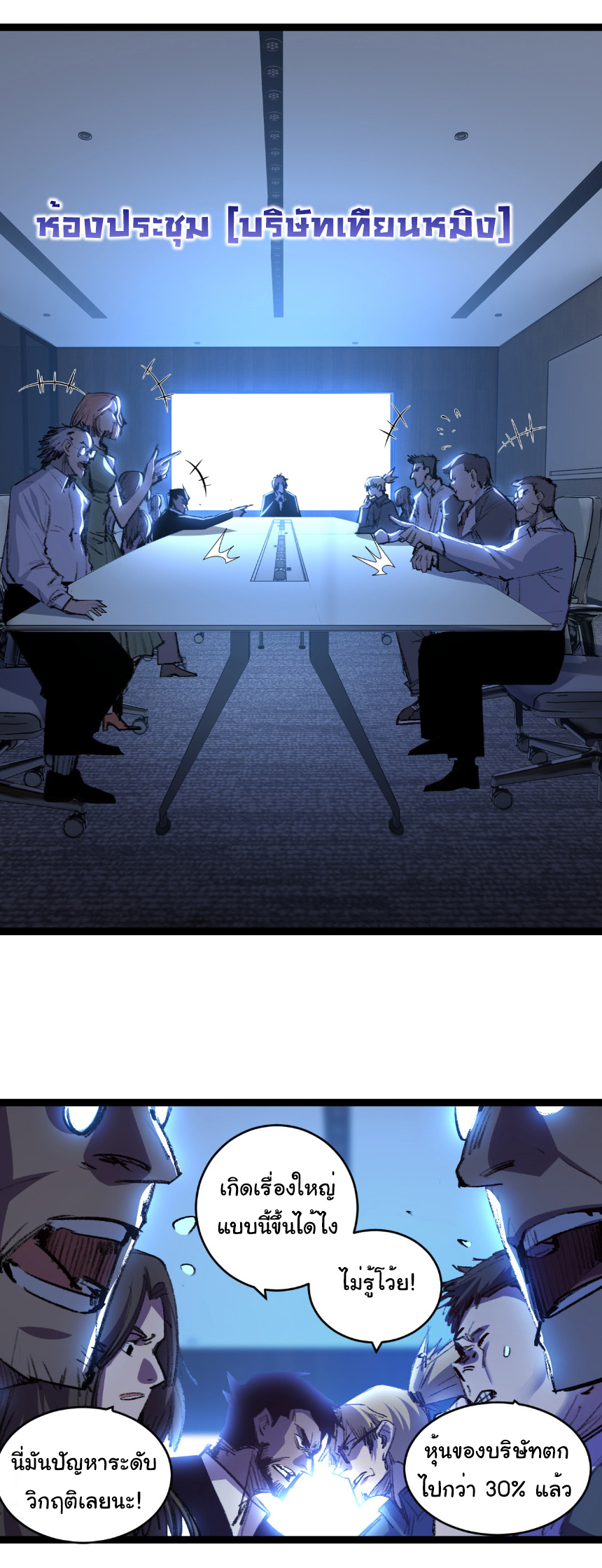 I'm the boss in Magic Moon ตอนที่ 65 หน้า 20