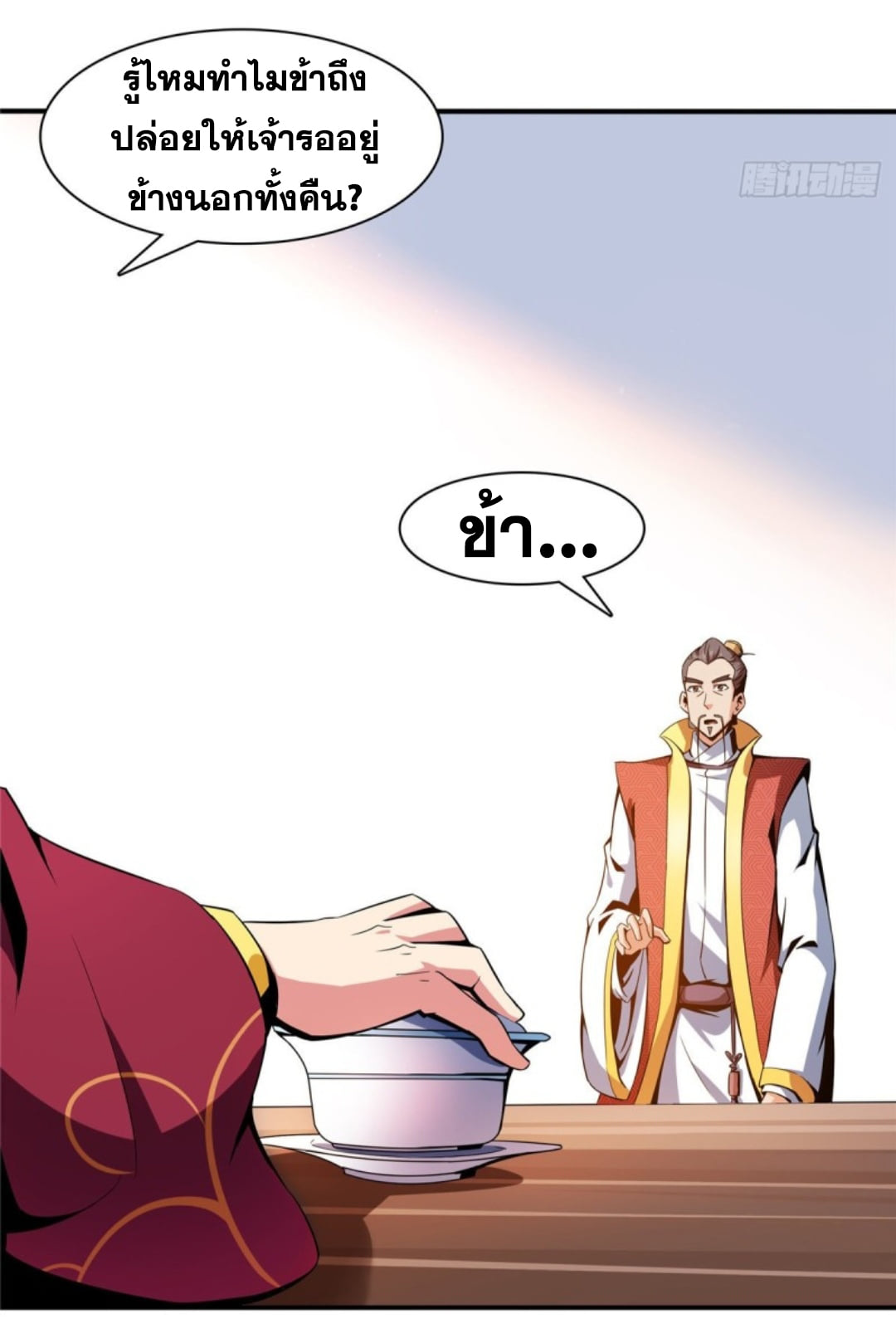 Library Of Heaven's Path ตอนที่ 78 หน้า 5