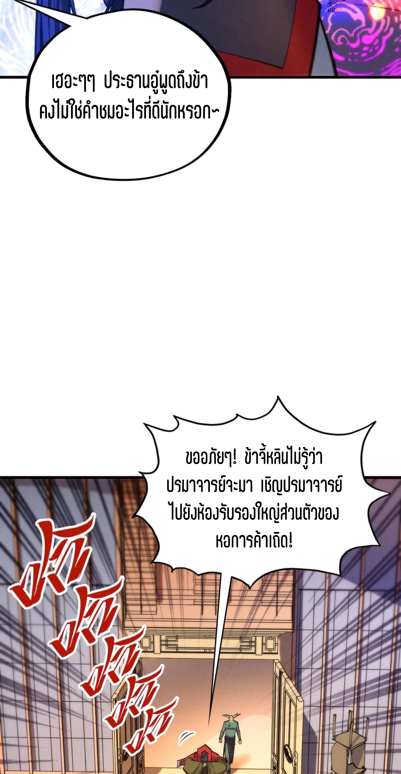 มหาเทพนิรันดร์กาล ตอนที่ 322 หน้า 34