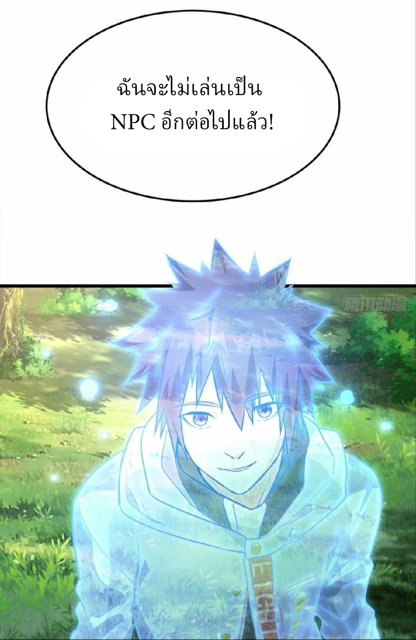 ผมพึ่งกลายเป็นคนรวยที่สุดในวันสิ้นโลก ตอนที่ 24 หน้า 27