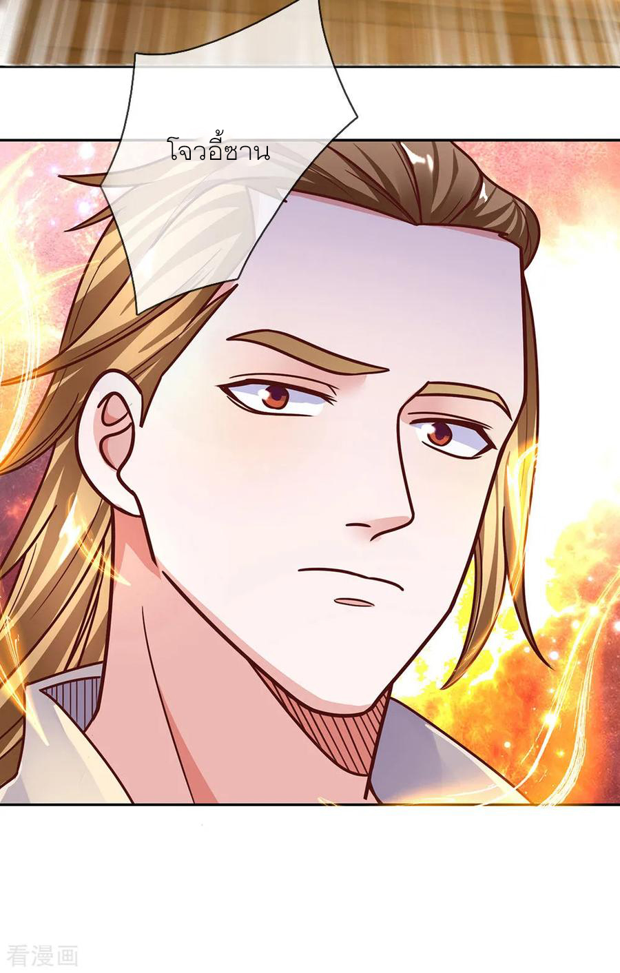 Shura Sword Sovereign ตอนที่ 138 หน้า 11