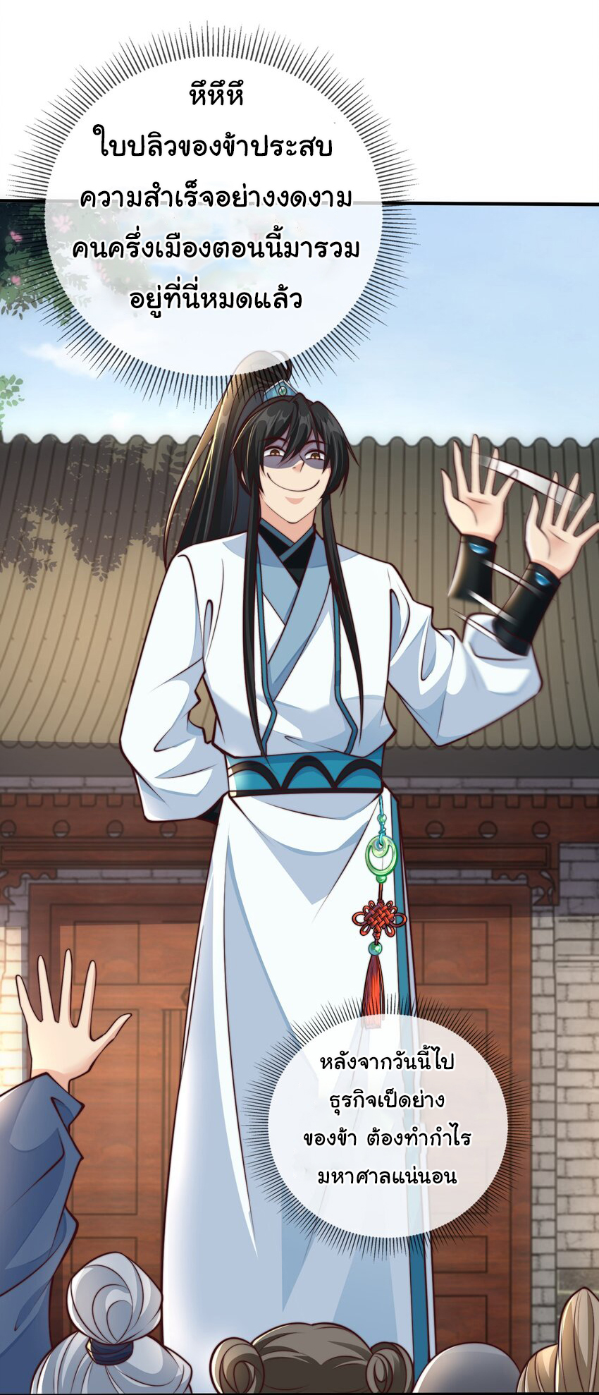 ชะตาฟ้าสั่งให้ข้าเป็นเทพ ตอนที่ 20 หน้า 8