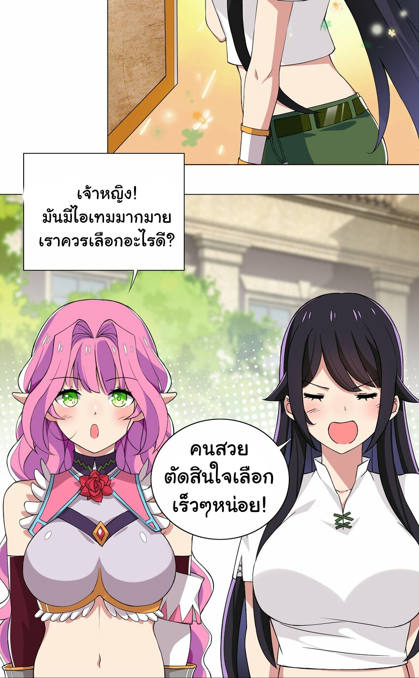 เกิดใหม่เป็นเจ้าหญิงแห่งโชคชะตา 666 โชคชะตา ตอนที่ 12 หน้า 17