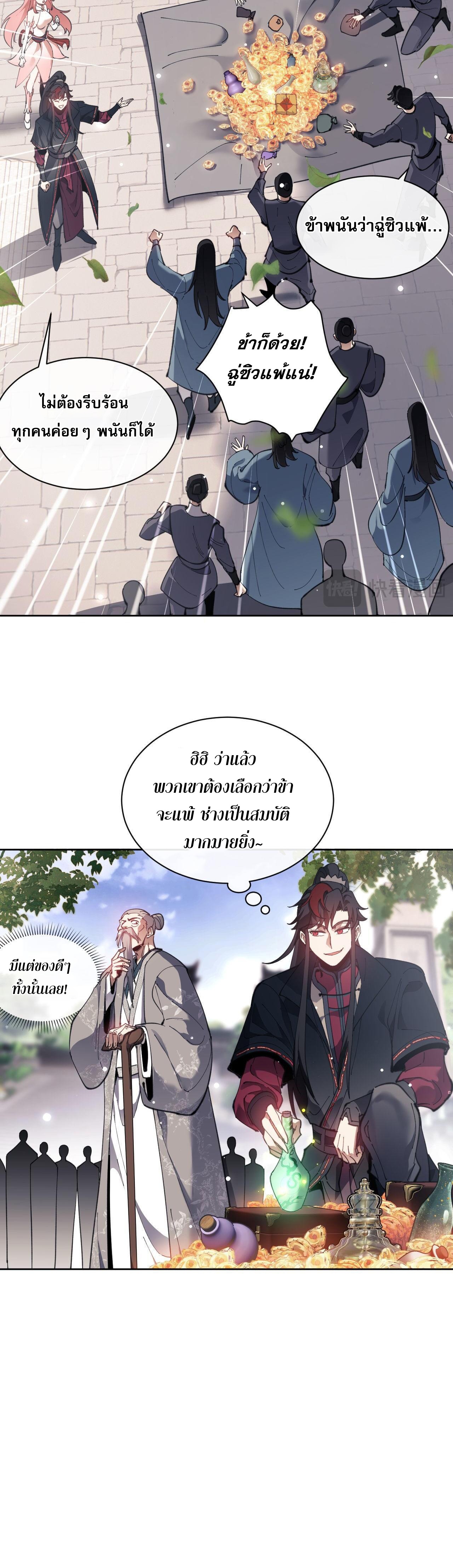 อาจารย์ ศิษย์บ้าขอกบฎนะขอรับ ตอนที่ 6 หน้า 9