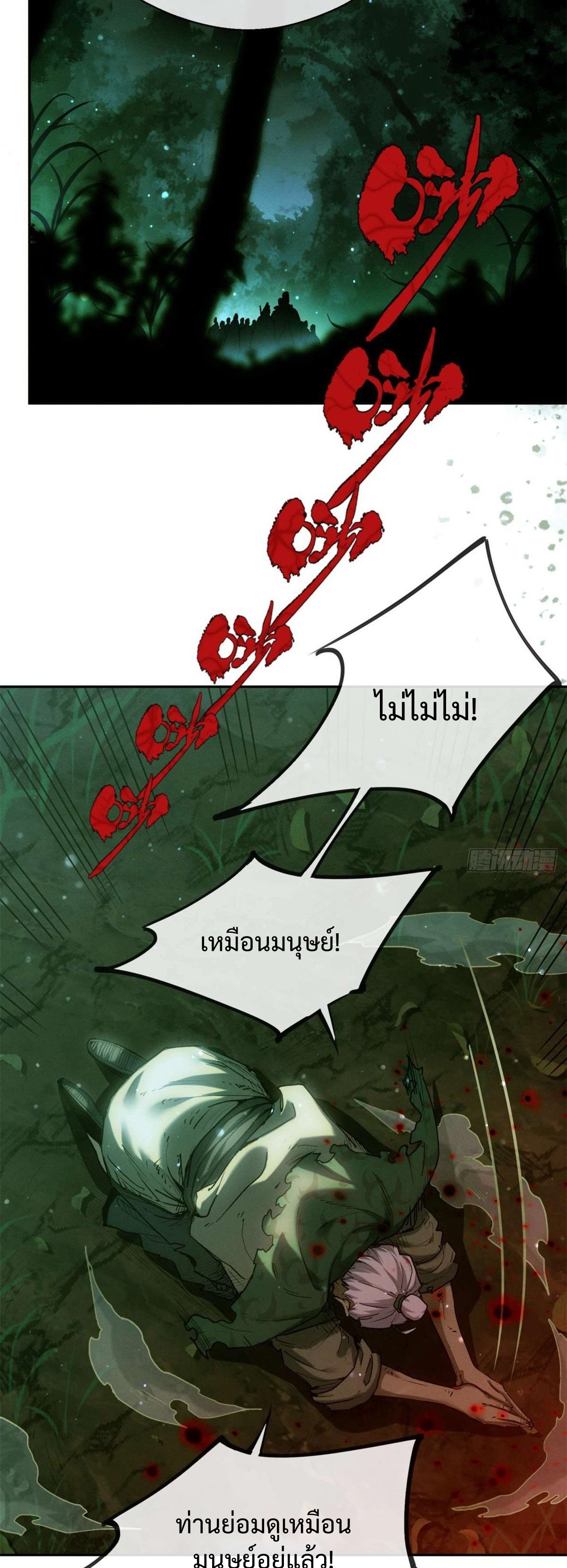 Dao of the Bizarre Immortal เซียนมรรคพิกล คนวิปลาส ตอนที่ 29 หน้า 24