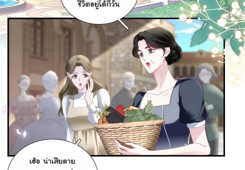 แม่มดสองหน้ากับเจ้าชายปีศาจ ตอนที่ 9 หน้า 7