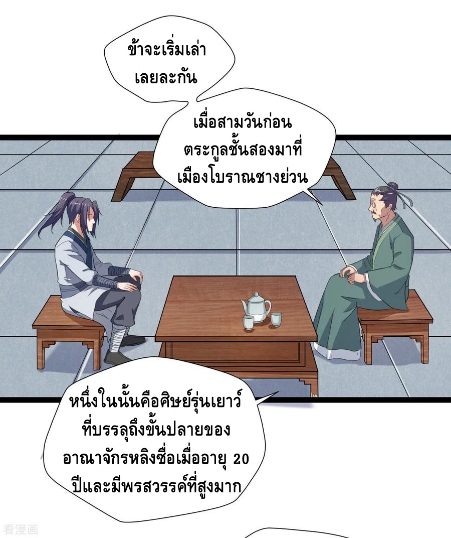 เหยียบย่ำแม่น้ำอมตะ ตอนที่ 30 หน้า 10