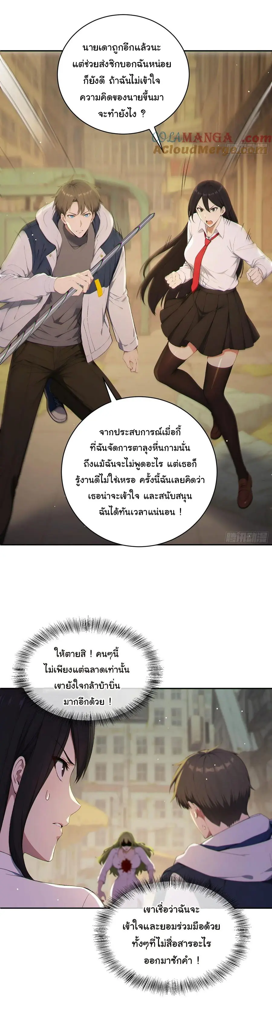 ผู้เล่นมหาเฮงฝ่าปริศนาดันเจี้ยน ( The Billion Luck Player ) ตอนที่ 5 หน้า 10