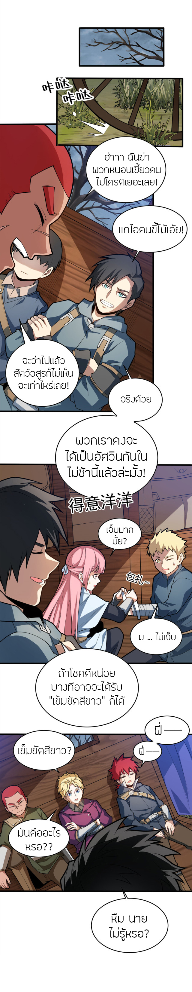 การกลับชาติมาเกิดของมังกร ตอนที่ 18 หน้า 11