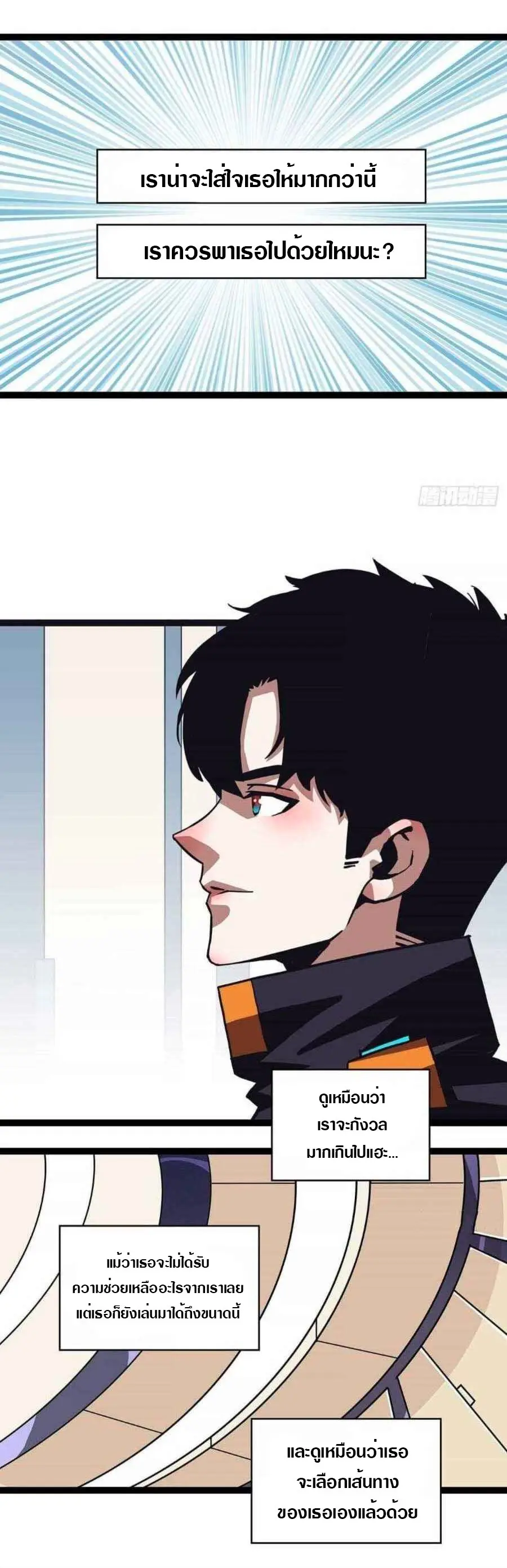 [จบ] เริ่มต้นใหม่ด้วยการเล่นเกมอย่างจริงจัง - It All Starts With Playing Game Seriously ตอนที่ 43 หน้า 6