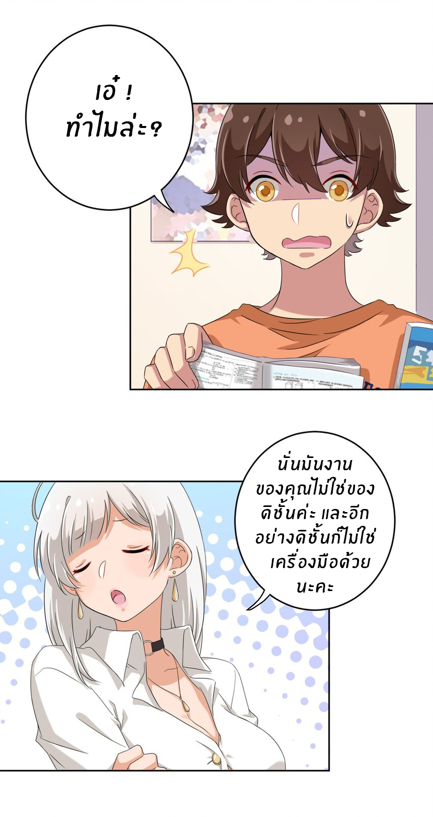 What is the use of God giving me this embarrassing superpower? ตอนที่ 28 หน้า 41