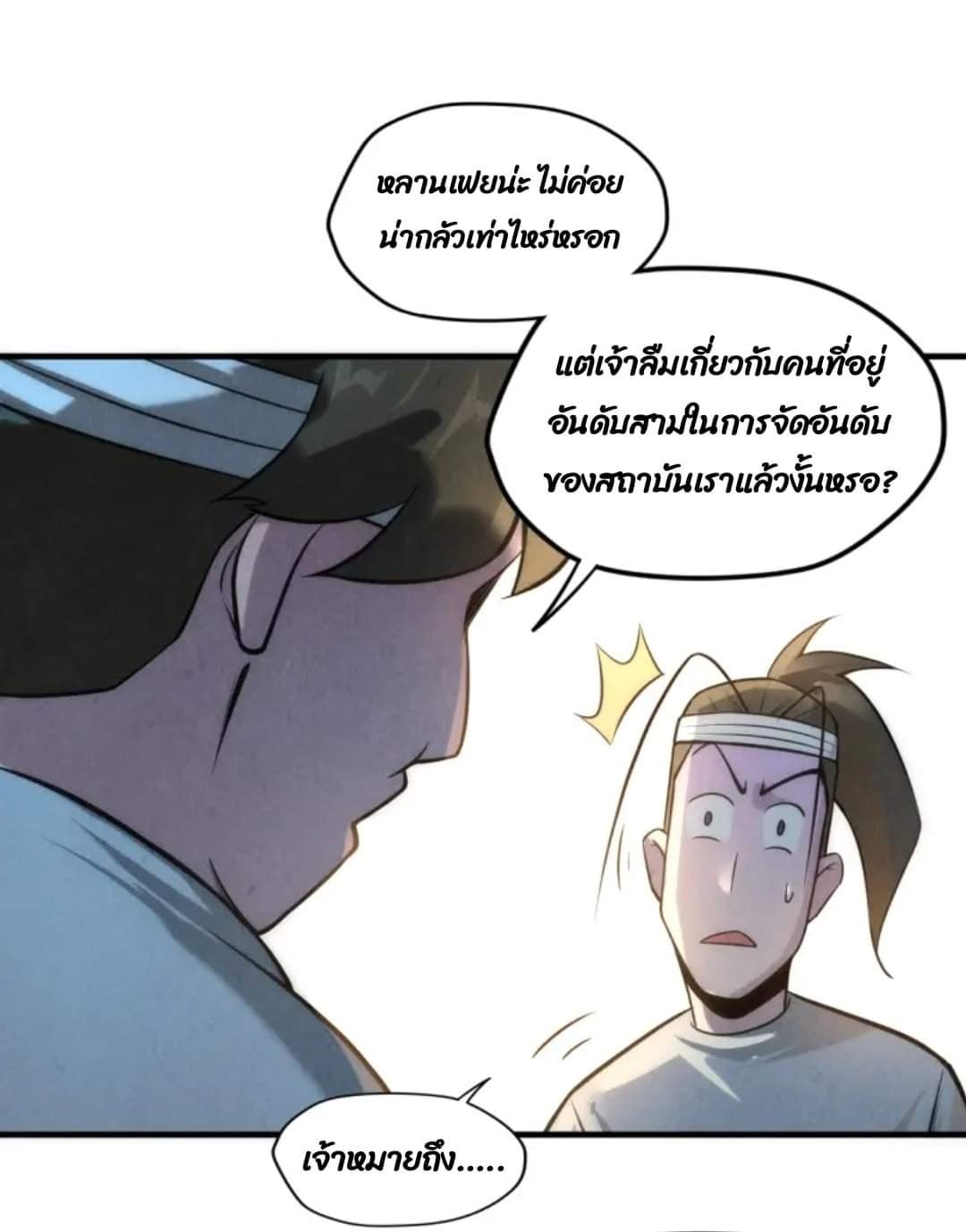 จักรพรรดิ์สูงสุดนิรันดร์ ตอนที่ 11 หน้า 43