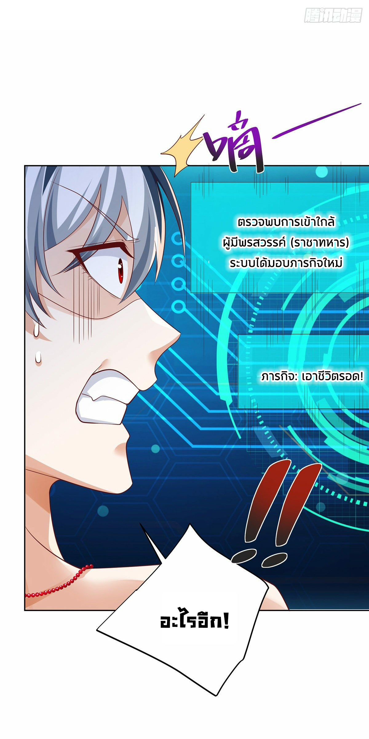 Arch villain วายร้ายระดับเทพ ตอนที่ 4 หน้า 7