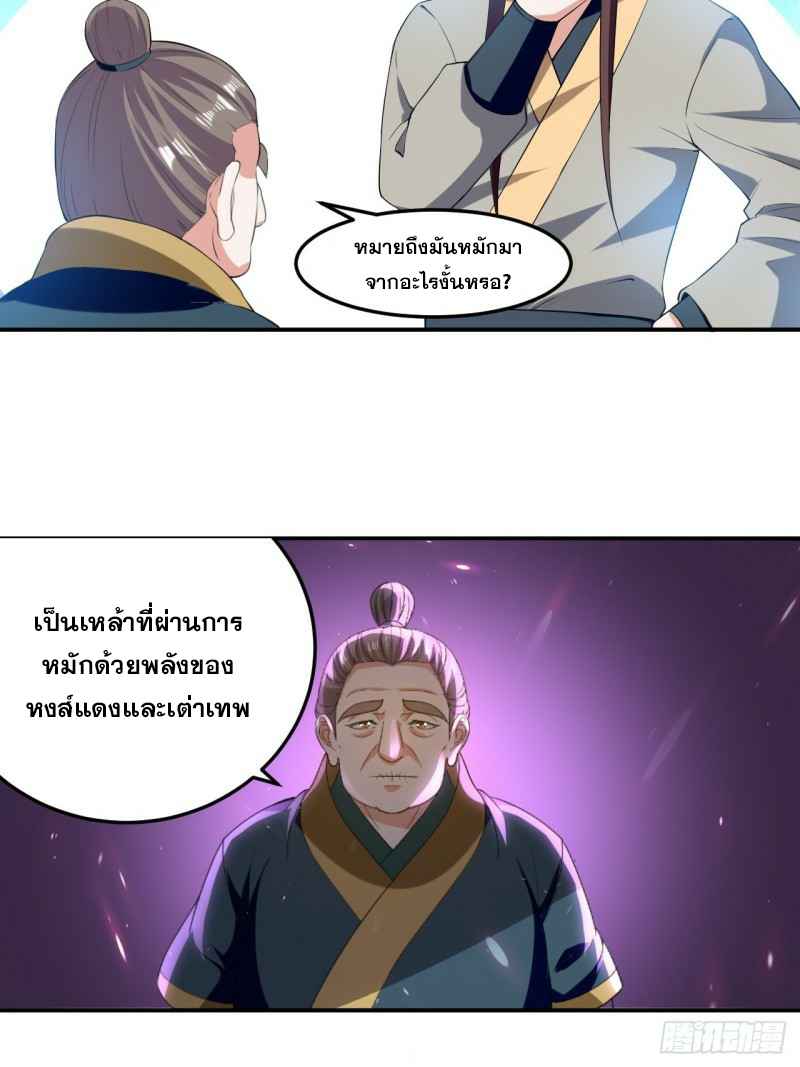 The ultimate son-in-law from different world ตอนที่ 83 หน้า 4