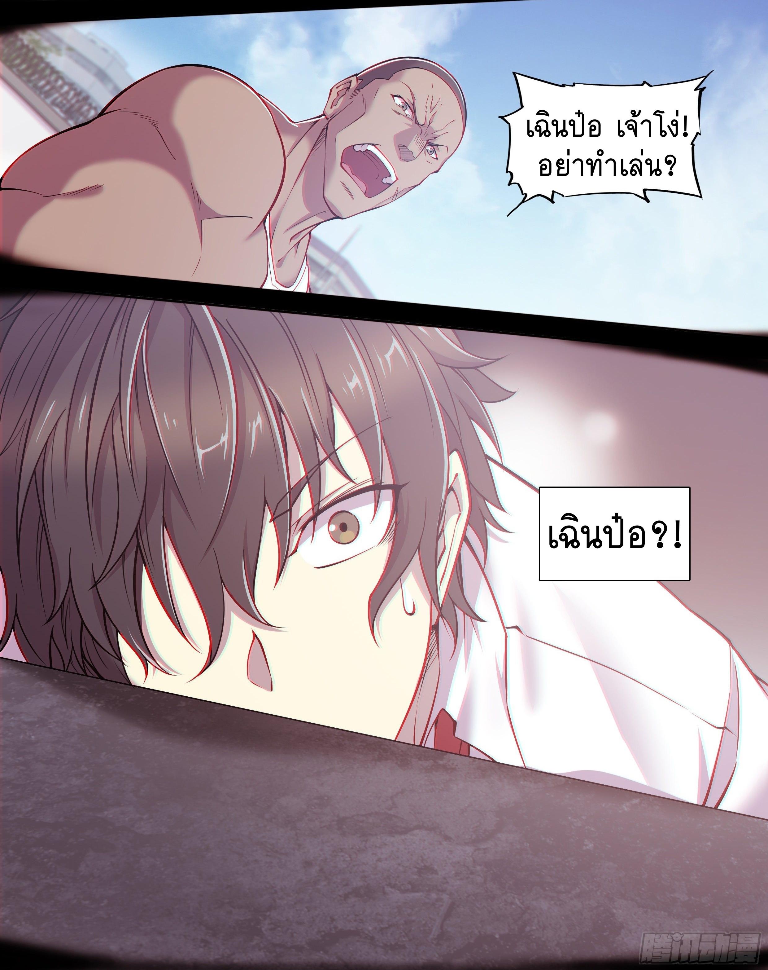 Apocalypse Forecast ตอนที่ 10 หน้า 22