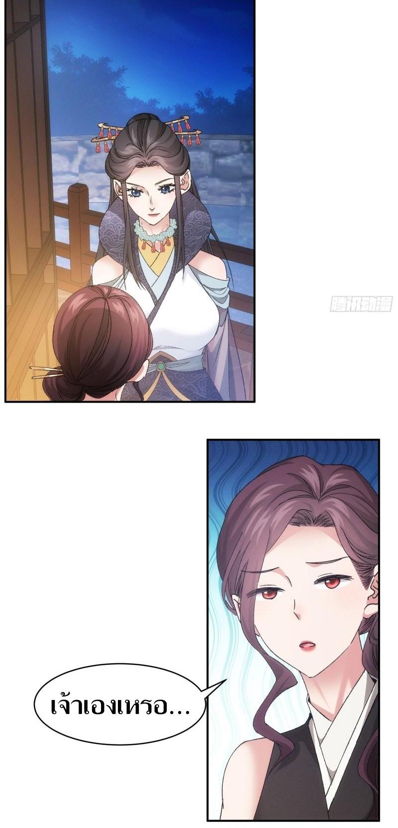 ข้าแค่ไม่เล่นไพ่ตามเกม ตอนที่ 107 หน้า 14