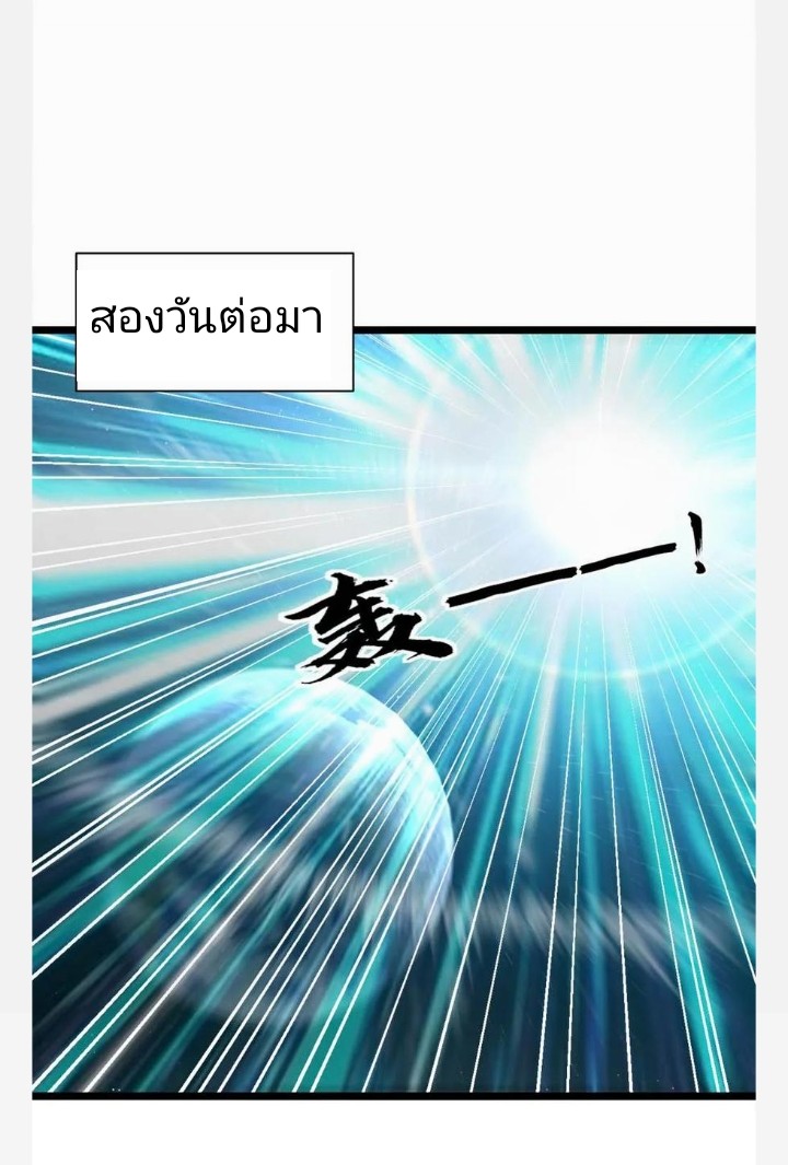 ฉันมีเซฟเฮาว์ในวันโลกาวินาศ ตอนที่ 8 หน้า 18