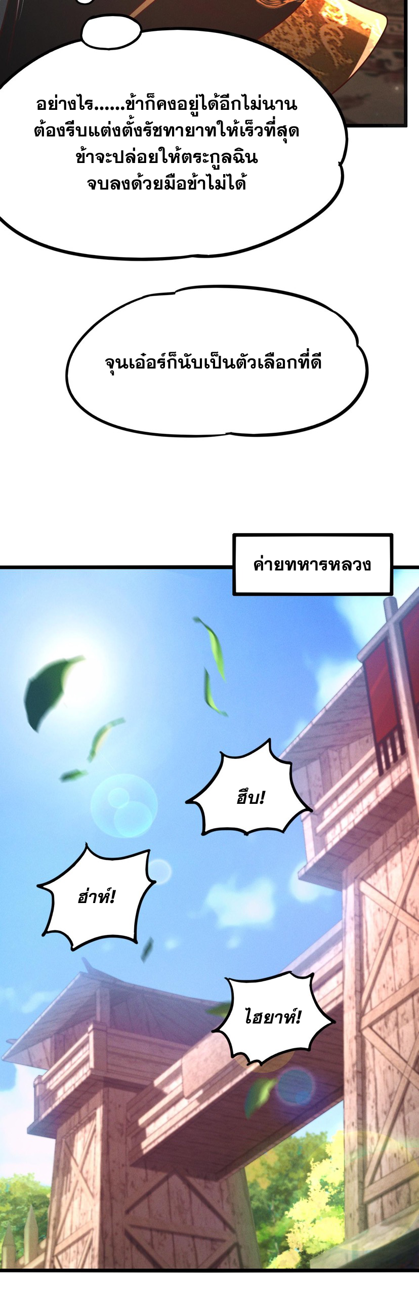 ข้ามีระบบที่สามารถอัญเชิญเทพและปีศาจได้ ตอนที่ 21 หน้า 4