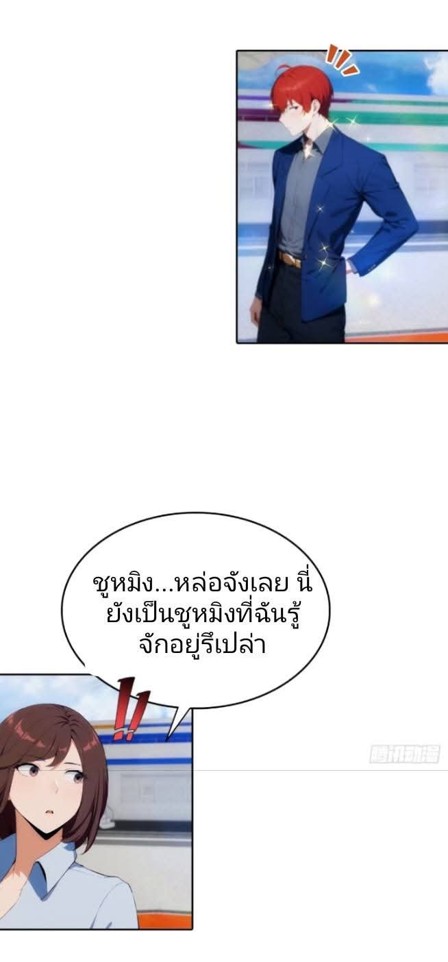 ฉันโต้กลับสาสๆด้วยระบบหมาเลยสุดเทพ ตอนที่ 9 หน้า 21