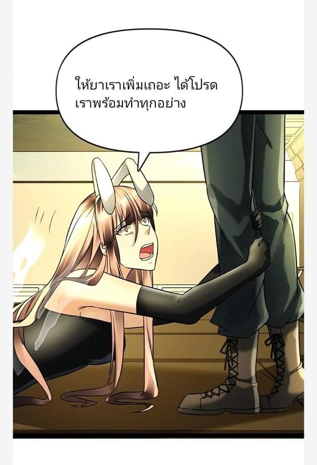 ฉันมีเซฟเฮาว์ในวันโลกาวินาศ ตอนที่ 97 หน้า 10