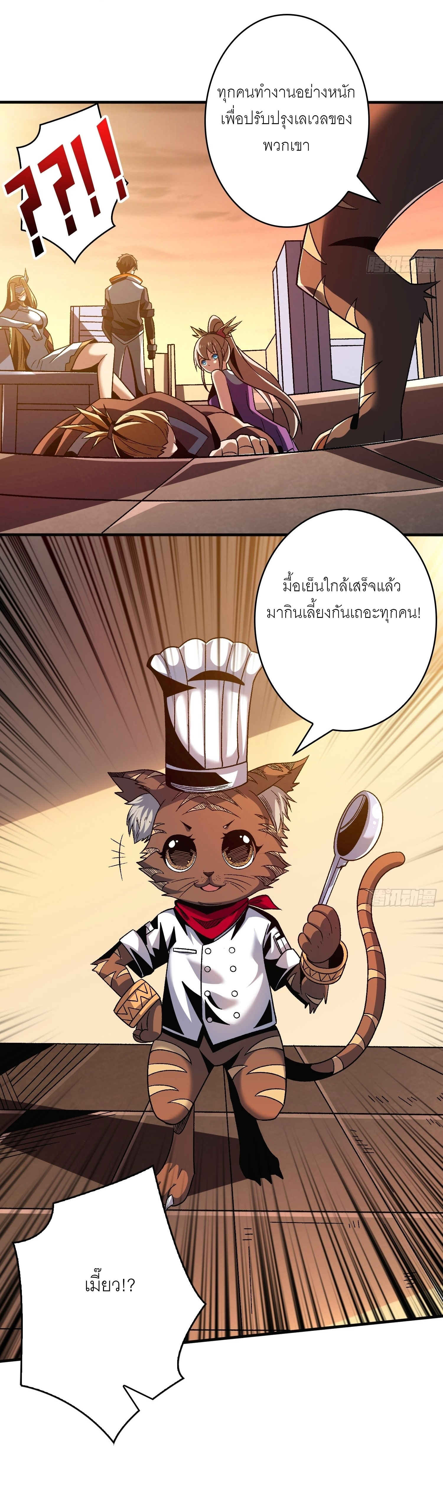 (ชนจีน) IT STARTS WITH A KINGPIN ACCOUNT - จุติจอมราชัน ตอนที่ 209 หน้า 16