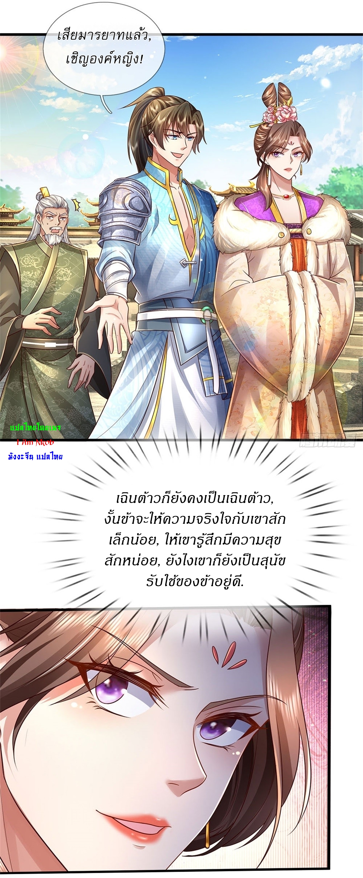 I Can Change The Timeline of Everything เกิดใหม่ในต่างโลก พร้อมระบบโกงเวลาสุดเกรียน ตอนที่ 26 หน้า 16