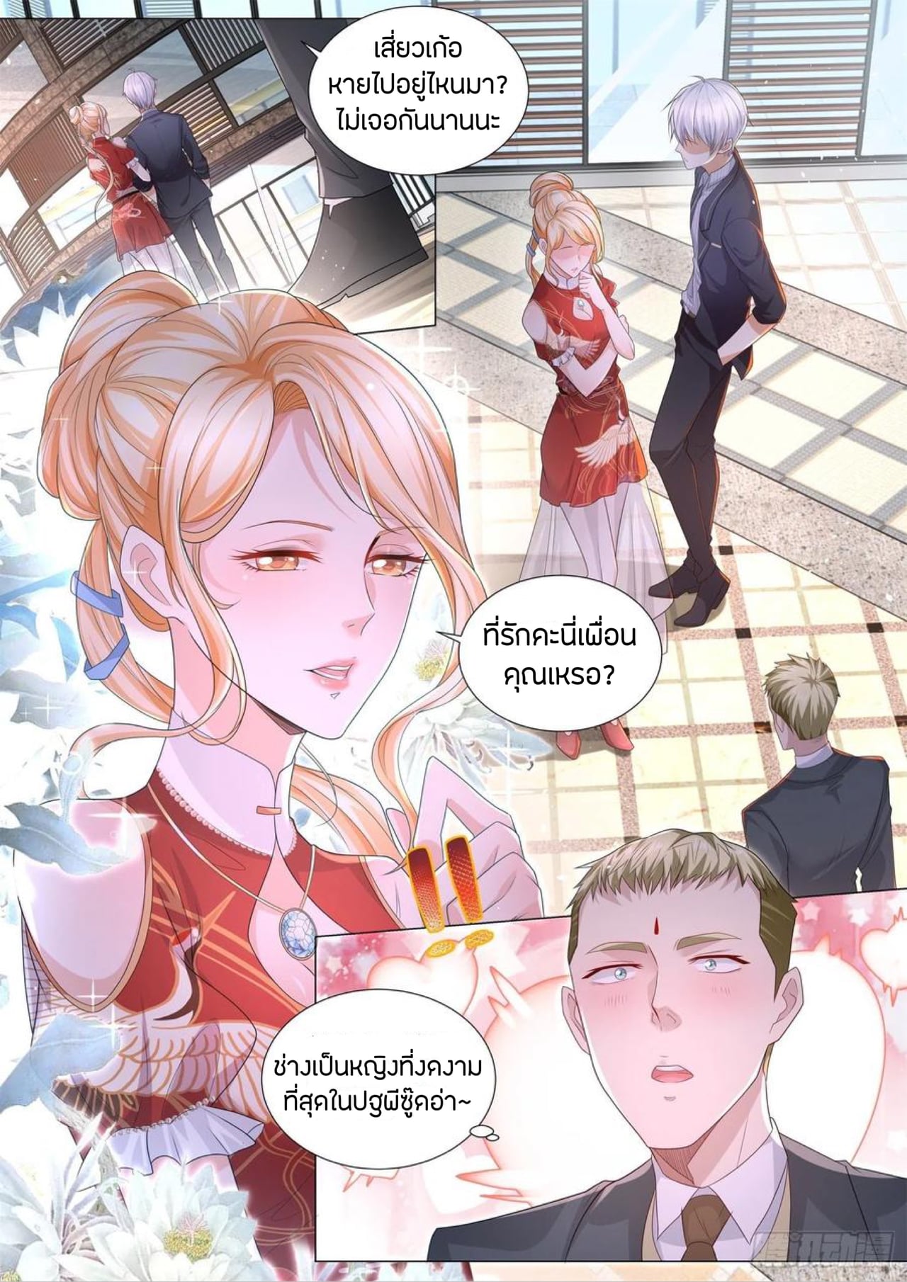 Divine Hero’s Skyfall System ตอนที่ 193 หน้า 13