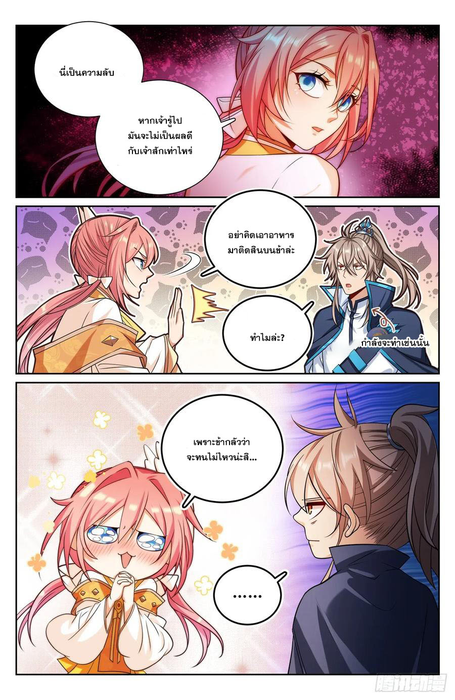 ผู้พิทักษ์รัตติกาล ตอนที่ 160 หน้า 11