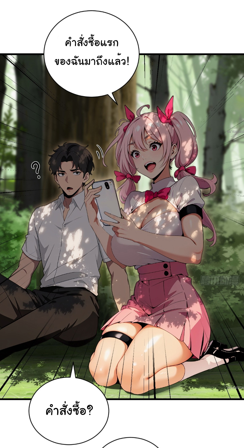 I Play the Horror World as a Simulation Game ตอนที่ 24 หน้า 19