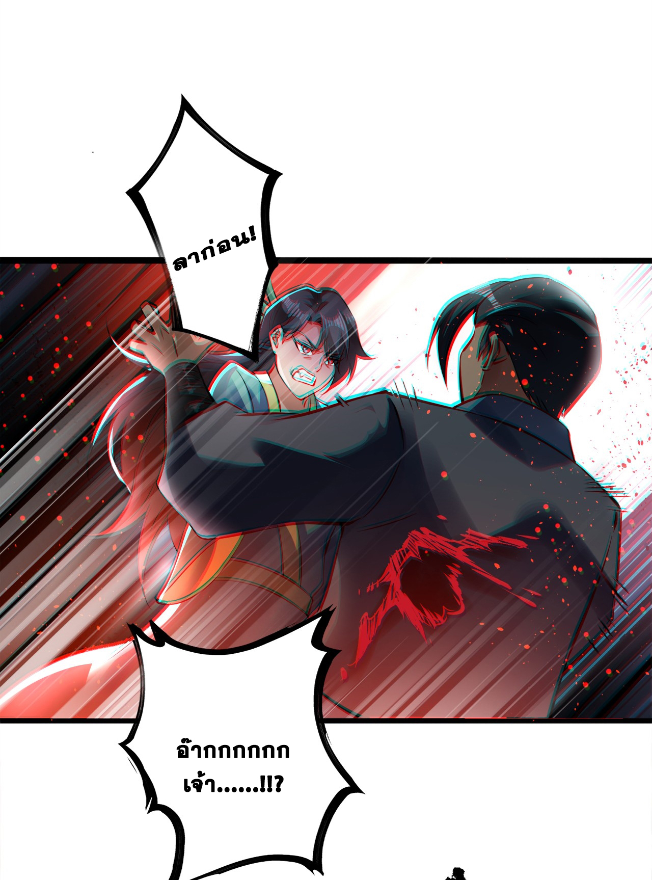 ข้าอยู่อย่างสันโดษมากว่า 100,000 ปี (ทันจีน) ตอนที่ 58 หน้า 5