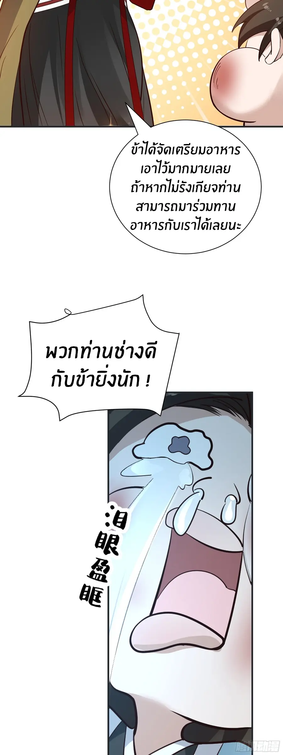 ข้าต้องแต่งงานกับจ้าวแห่งพรรคมาร ตอนที่ 14 หน้า 11