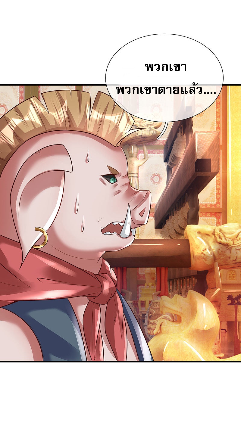 |.สุดยอดระบบเจ้าราชันย์ปีศาจ ตอนที่ 29 หน้า 21