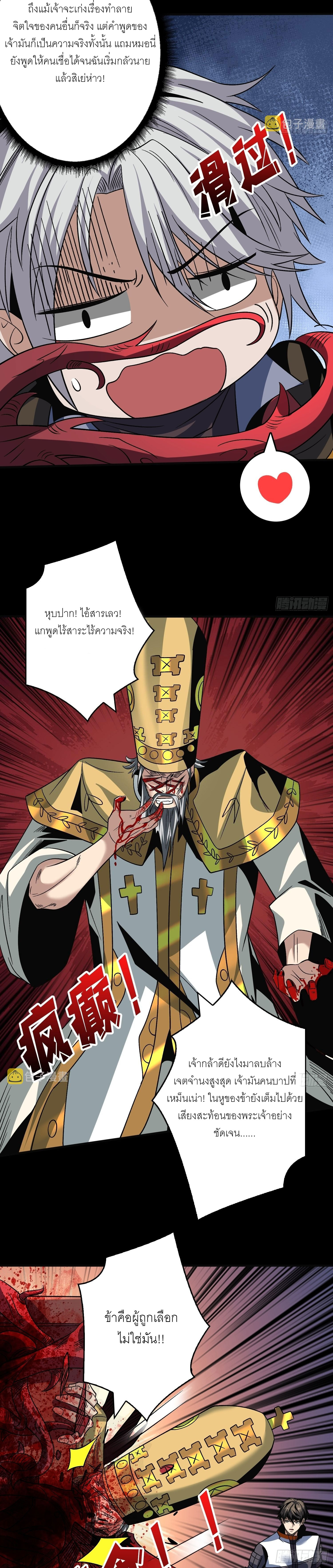 (ชนจีน) IT STARTS WITH A KINGPIN ACCOUNT - จุติจอมราชัน ตอนที่ 222 หน้า 13