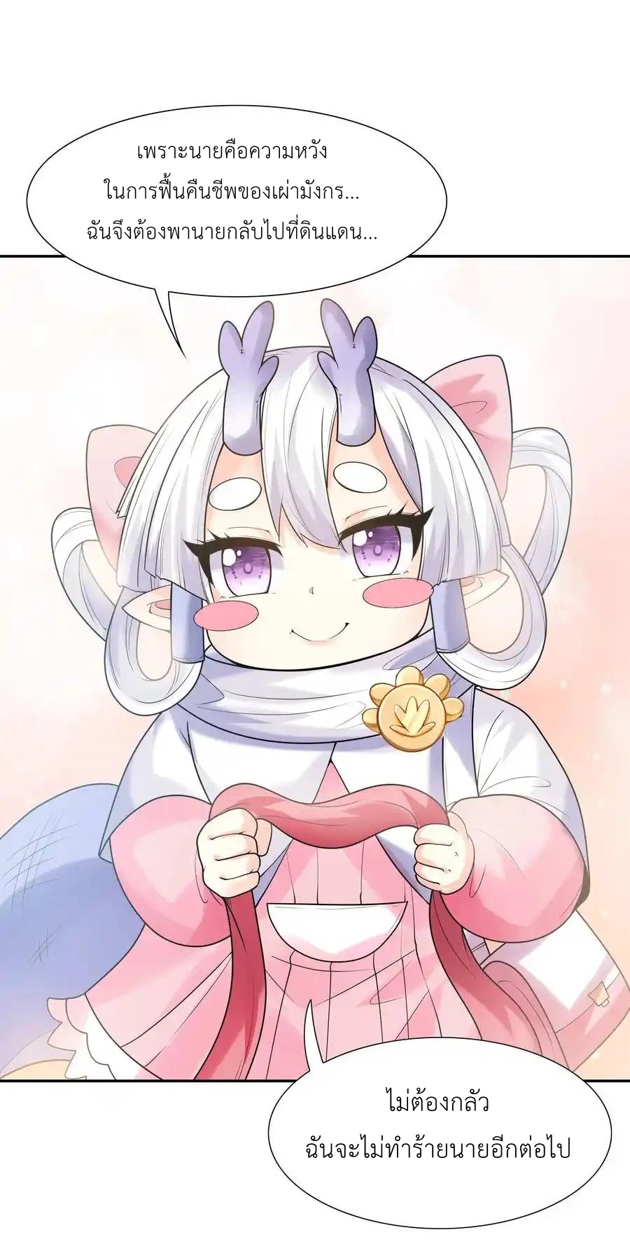 My Harem Is Entirely Female Demon Villains ตอนที่ 25 หน้า 79