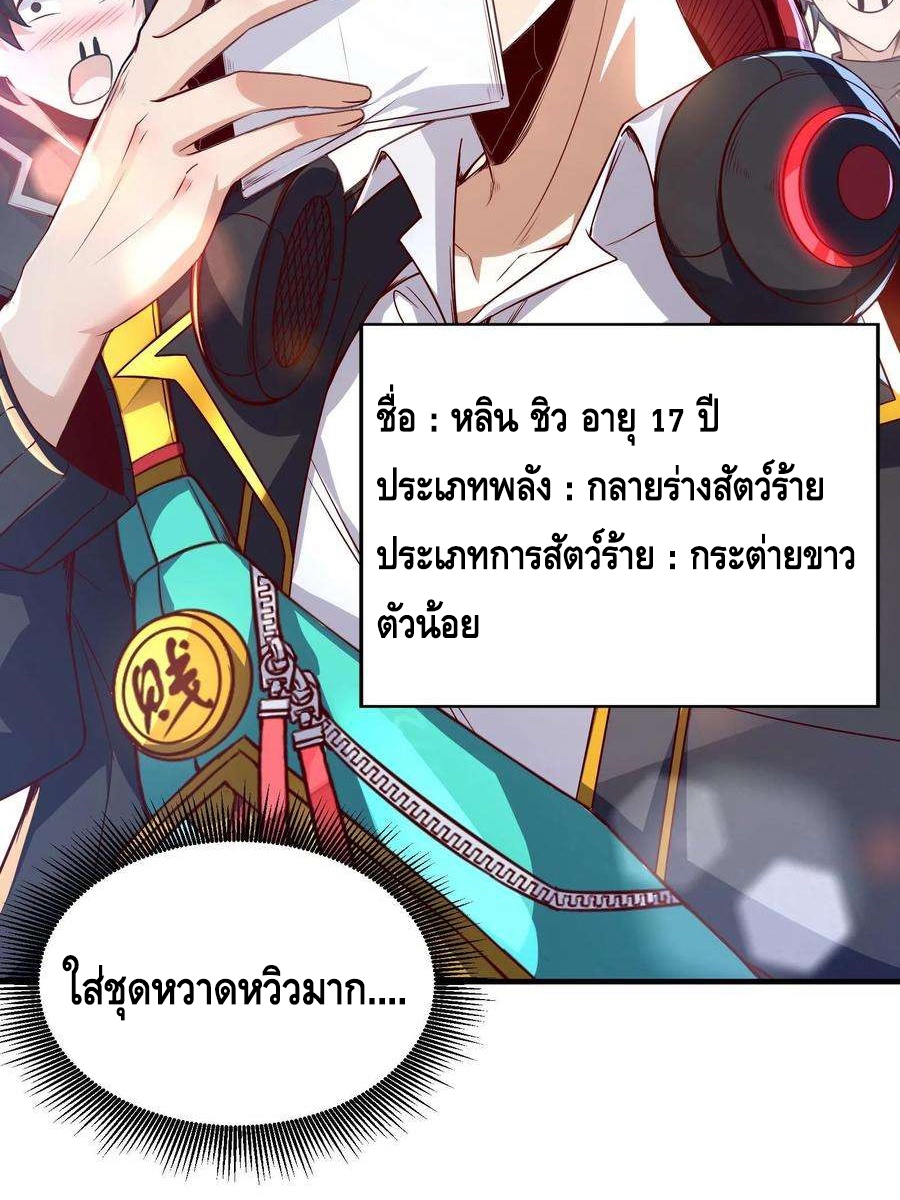 ฉันมีระบบที่สามารถสุ่มทักษะใหม่ได้ทุกวัน ตอนที่ 1 หน้า 9
